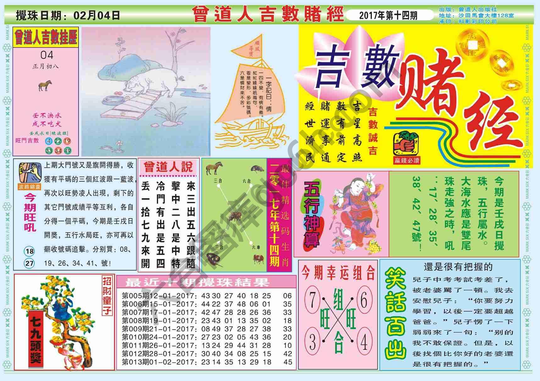曾道人吉数赌经