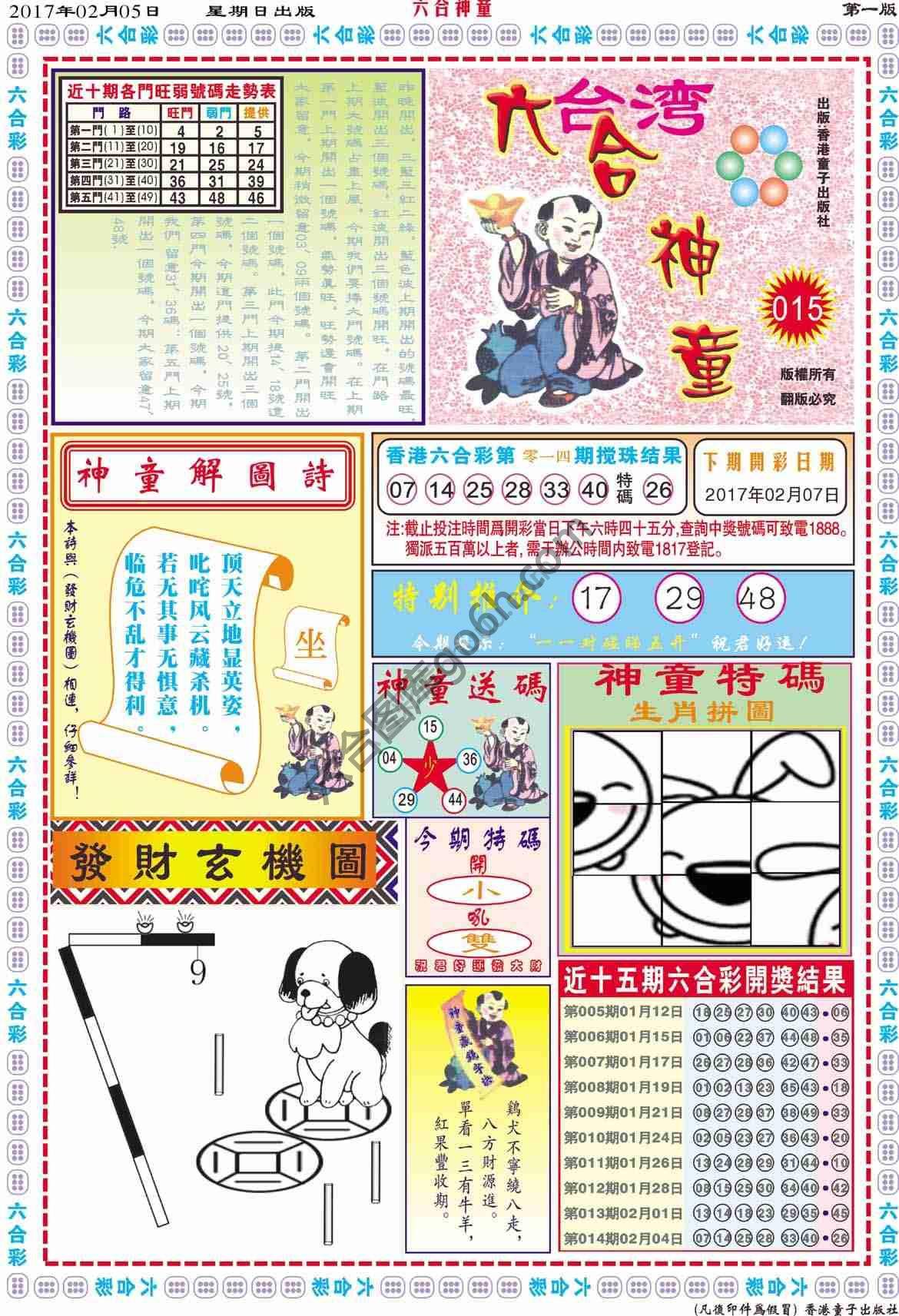 六合神童