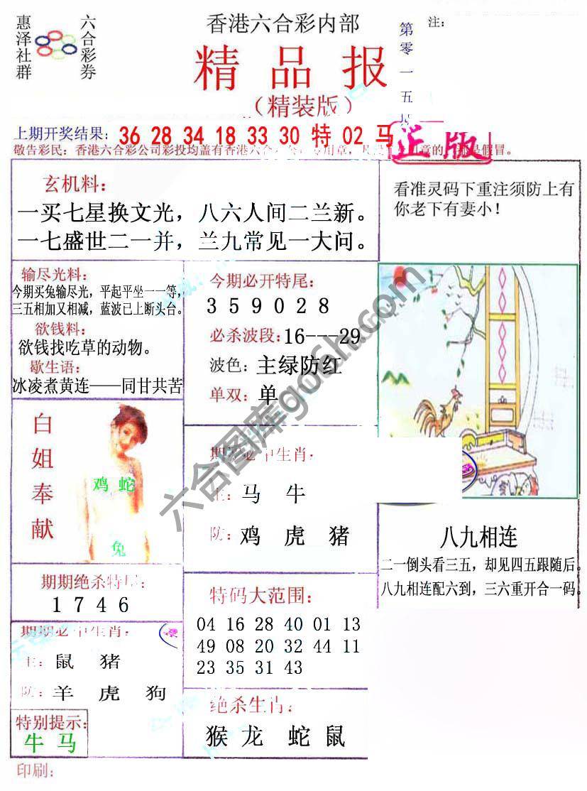 新精品报