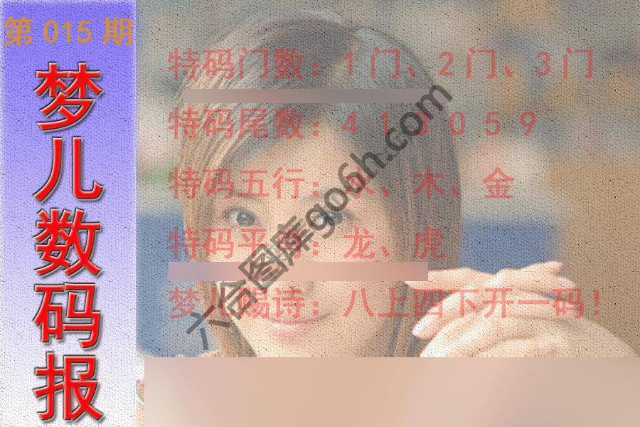 梦儿数码报