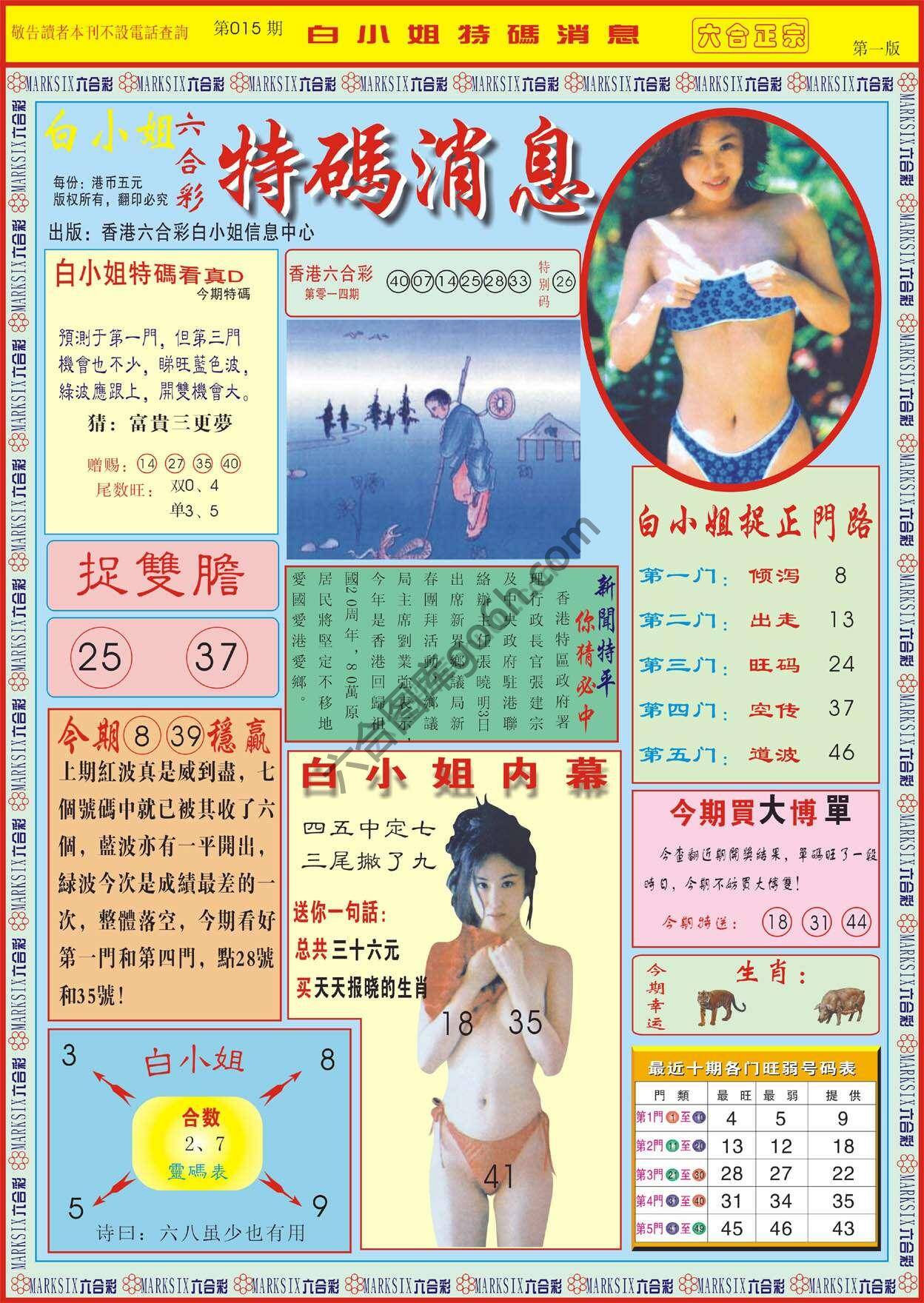 白小姐特码消息