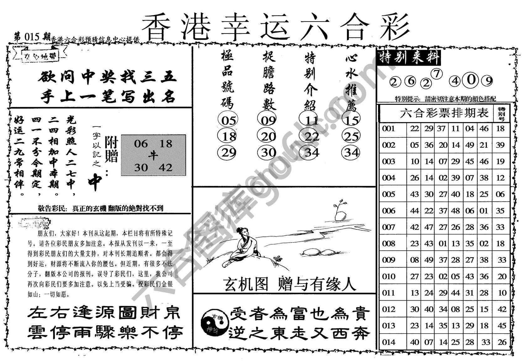 香港幸运六合彩