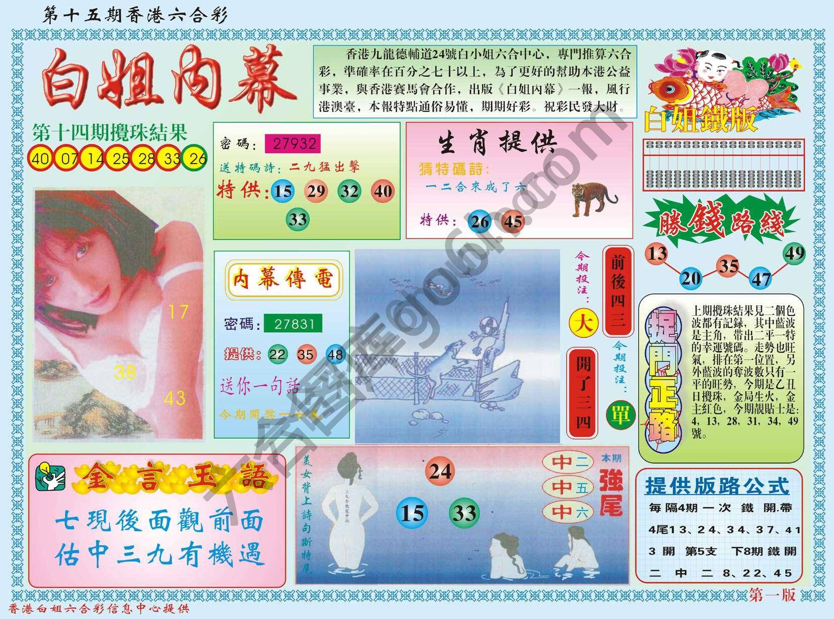 白姐内幕