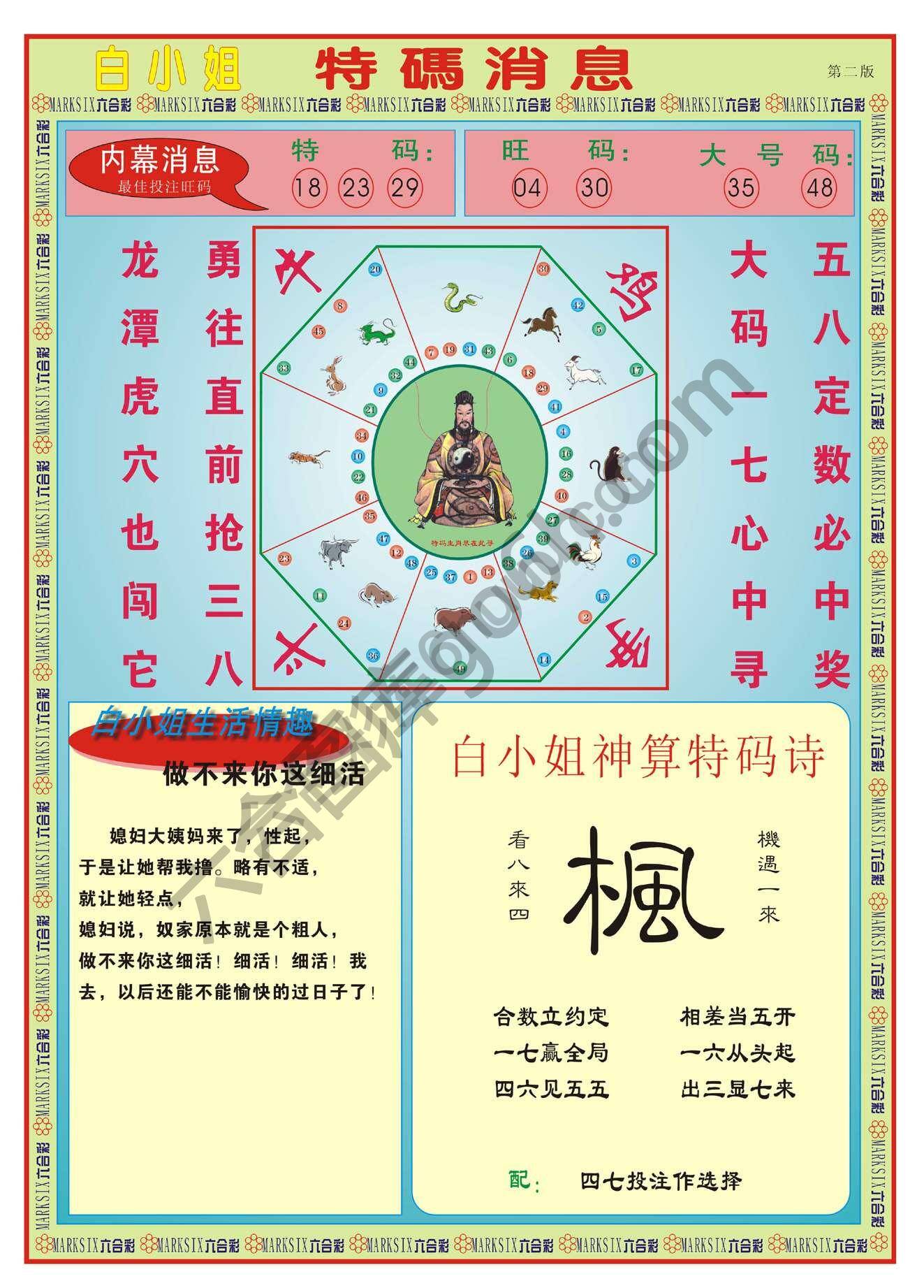 白小姐特码消息