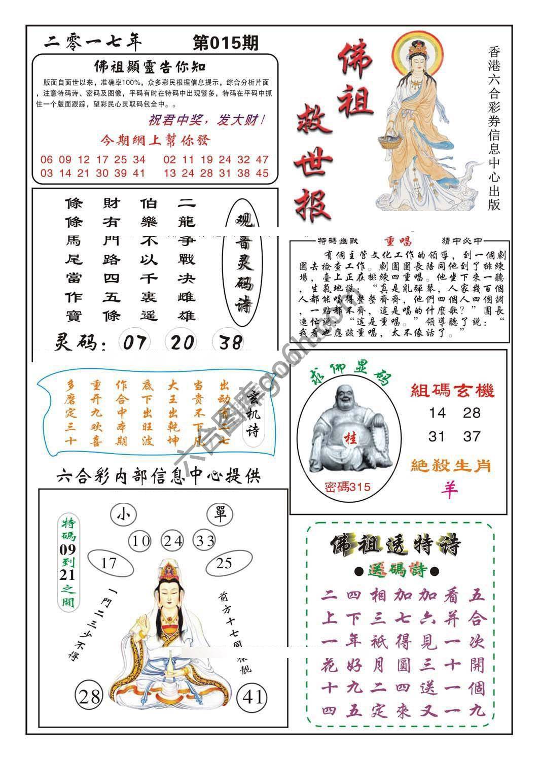 佛祖救世