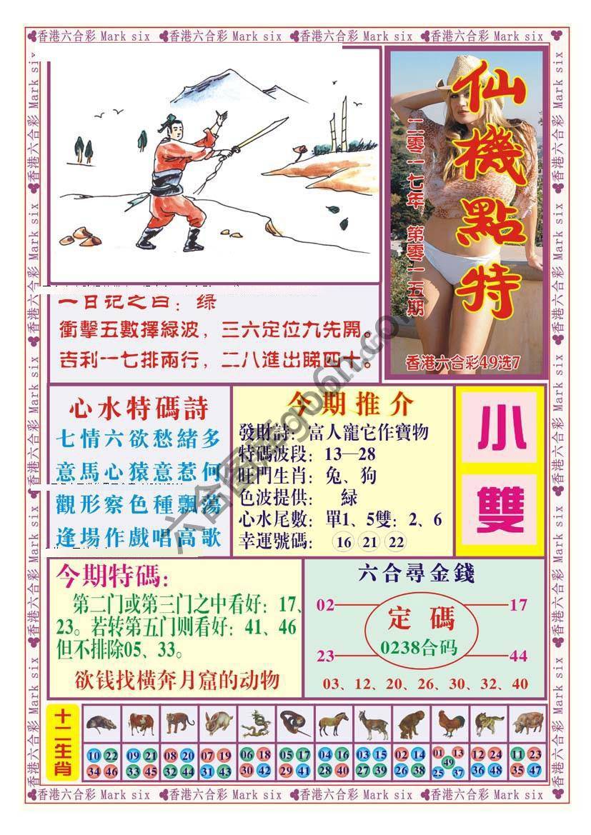 仙机点特