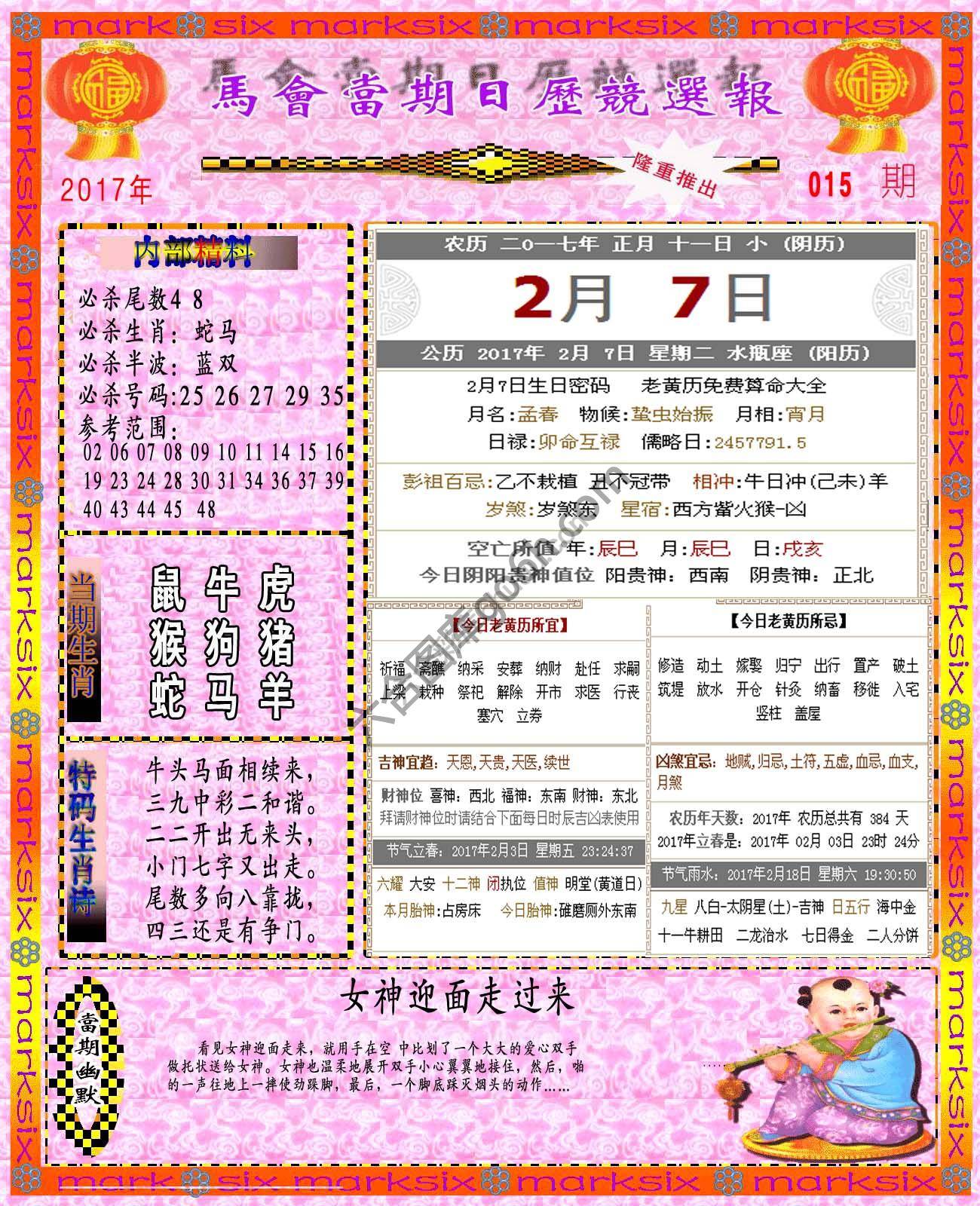 日历精选报