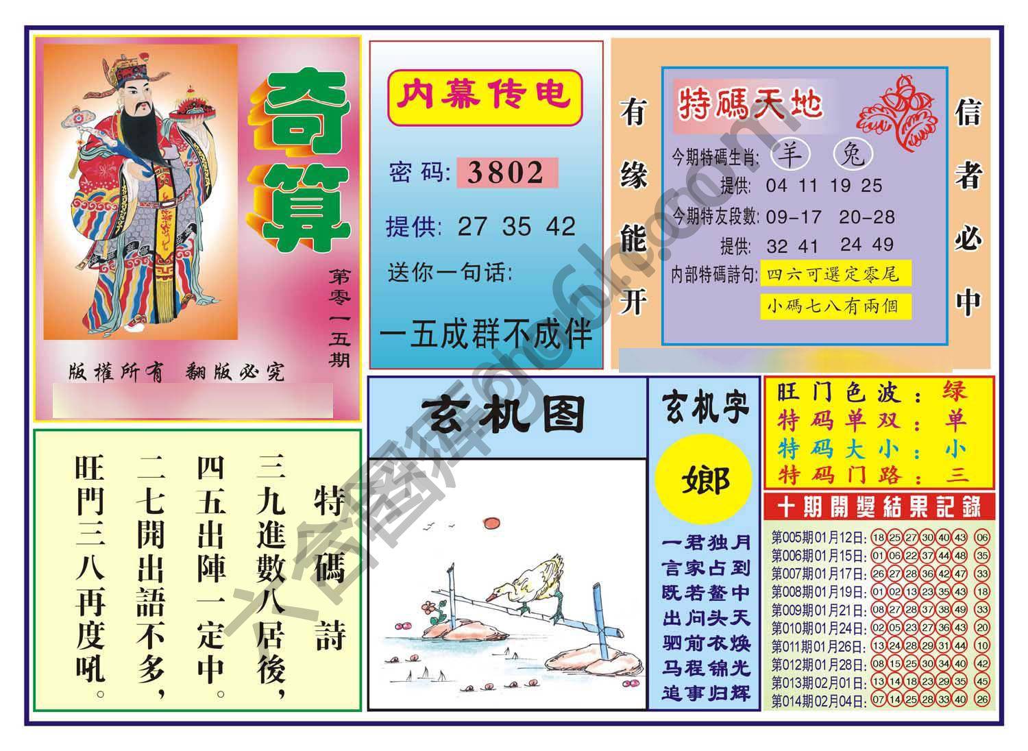 奇算