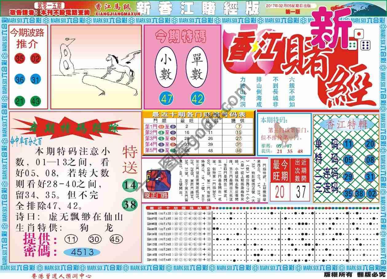 新香江赌经