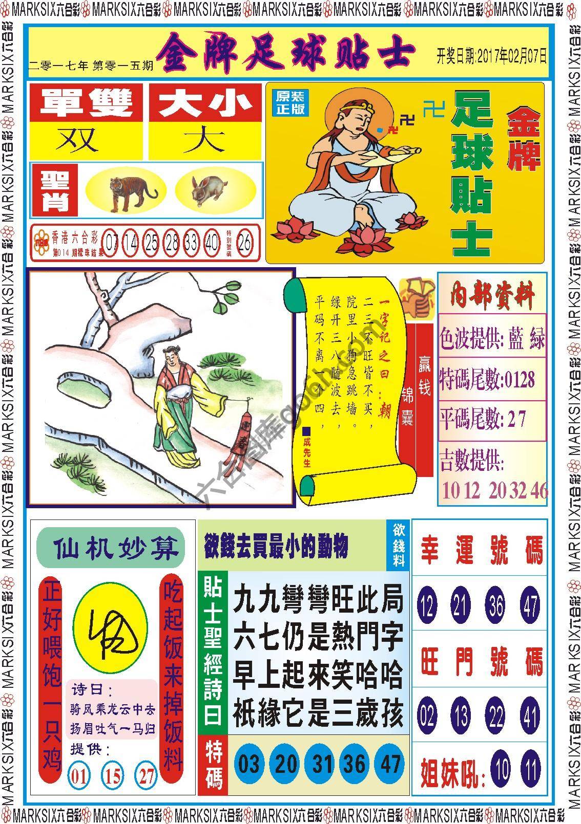 金牌足球贴士