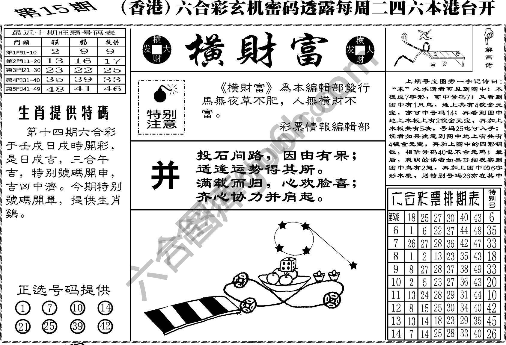 横财富