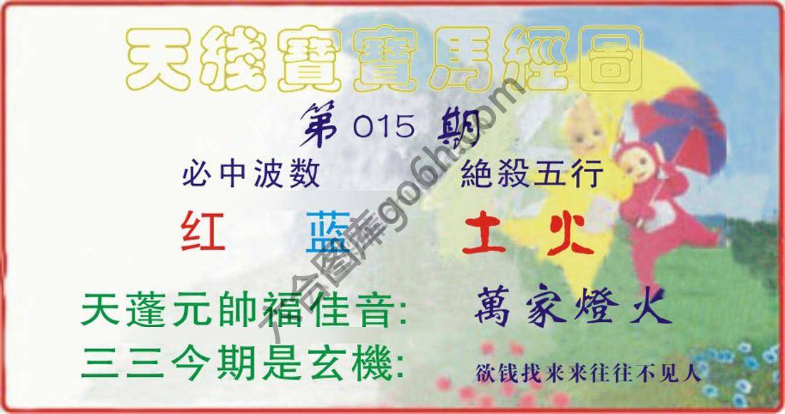 天线宝宝马经图