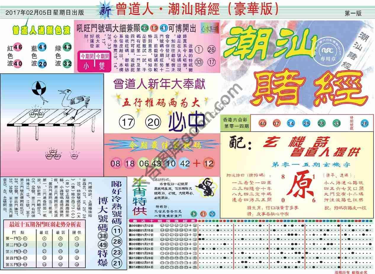 曾道人潮汕赌经(豪华版)