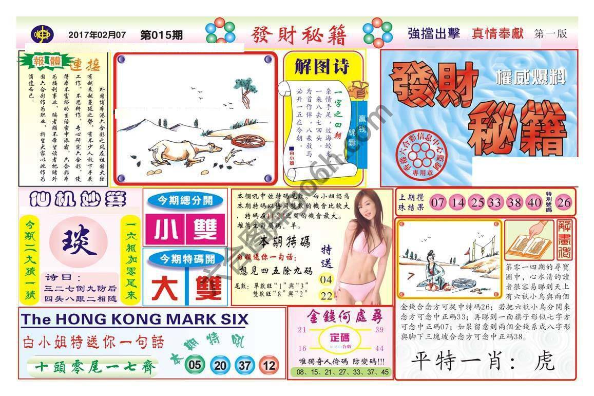 发财秘籍