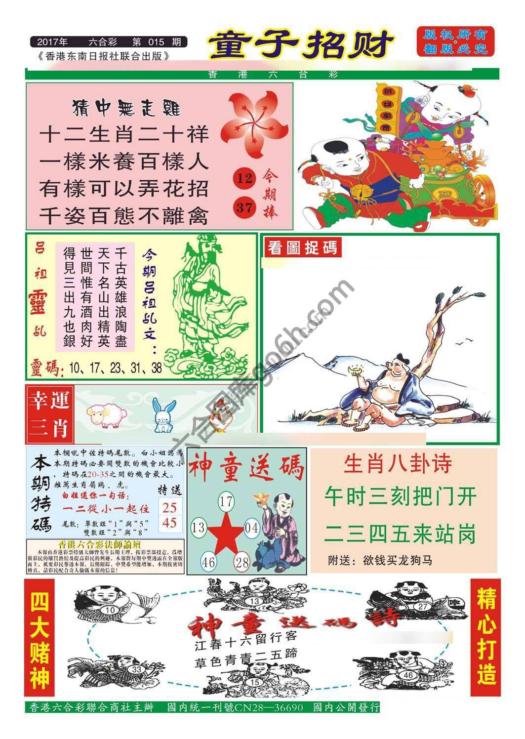 童子招财