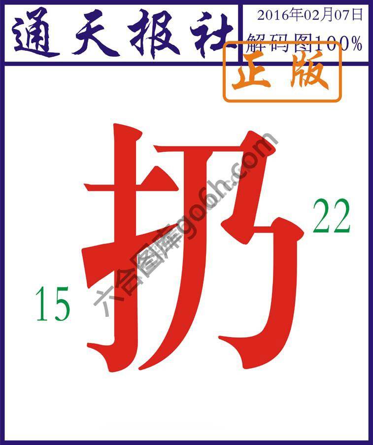 通天报社