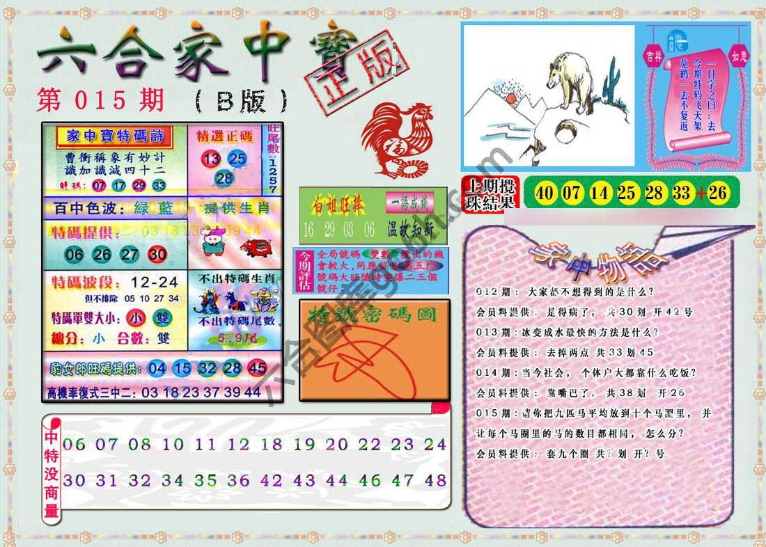 六合家中宝