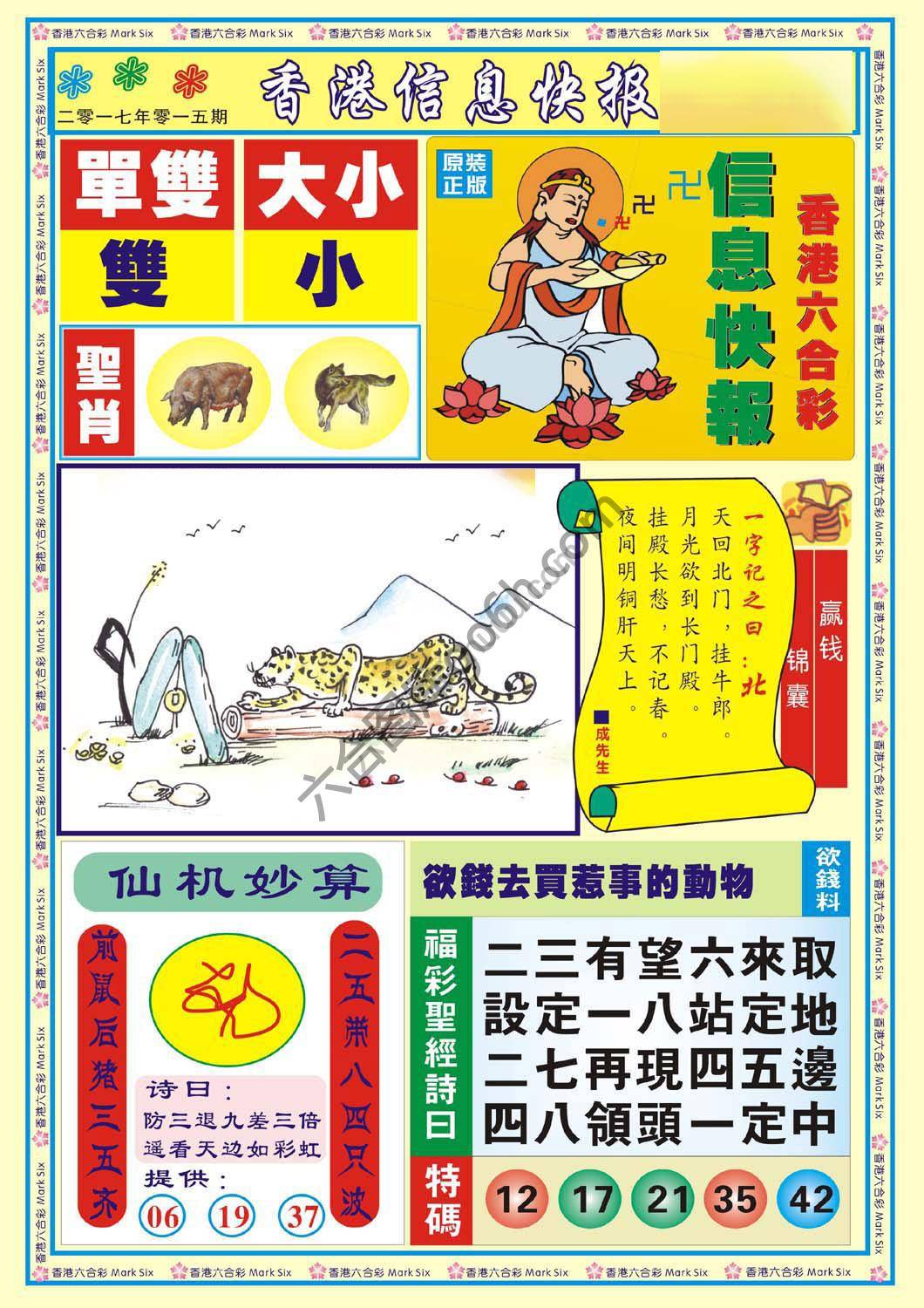 香港信息快报