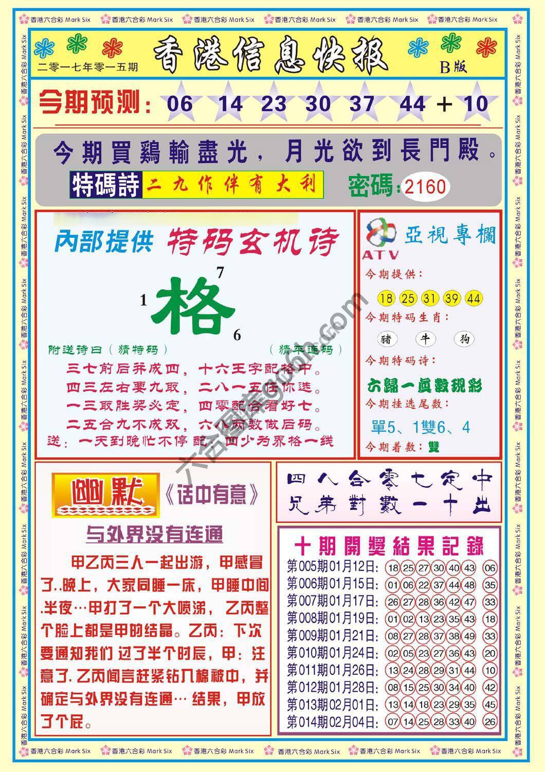 香港信息快报