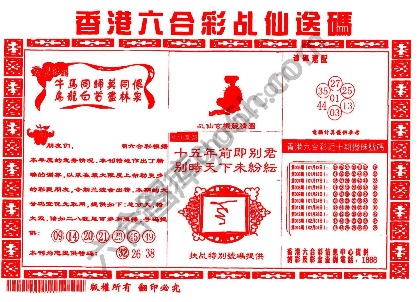 乩仙送码