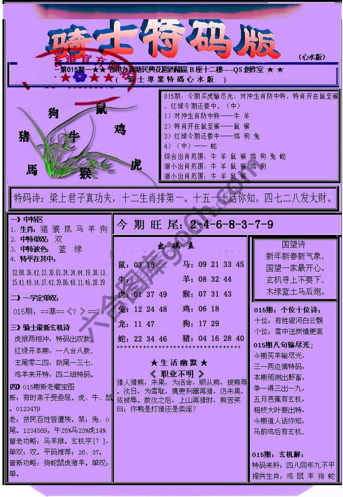 另类骑士特码版