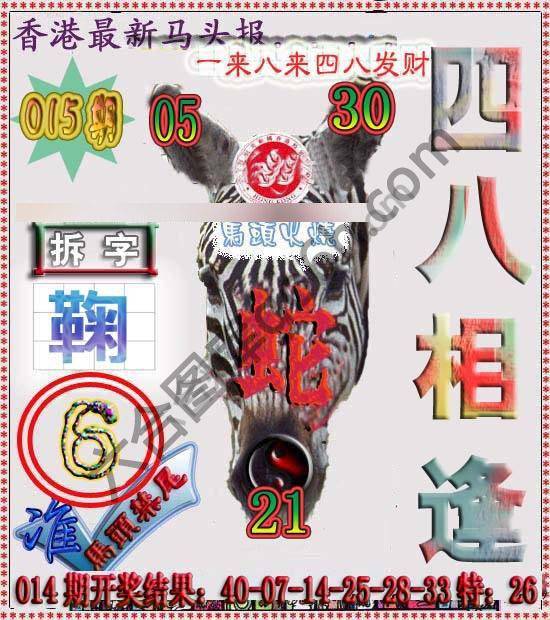 香港马头报