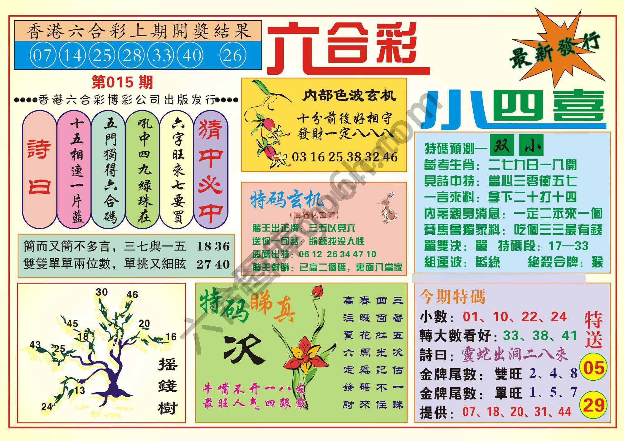 香港小四喜
