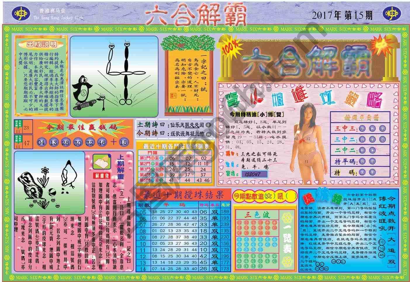 六合解霸