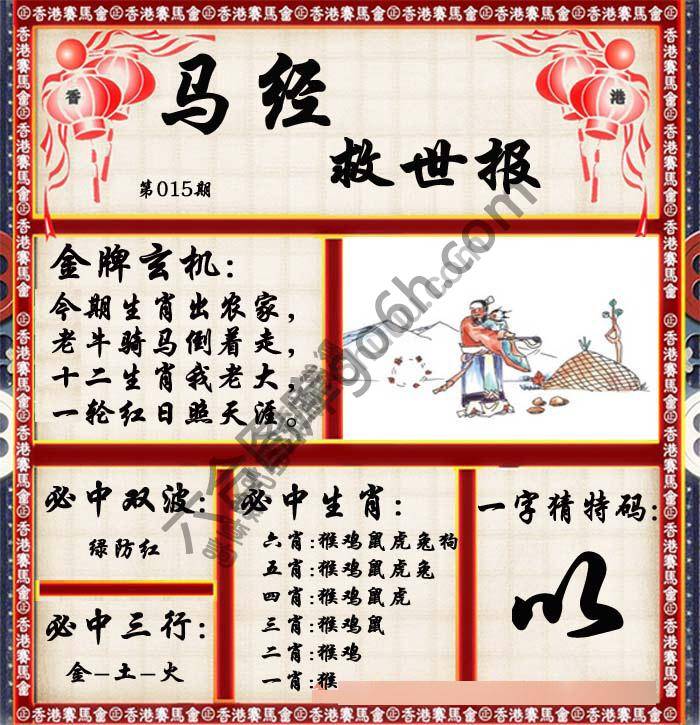 马经救世报