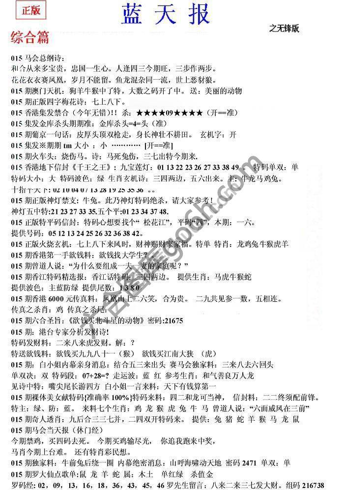 蓝天报无锋版