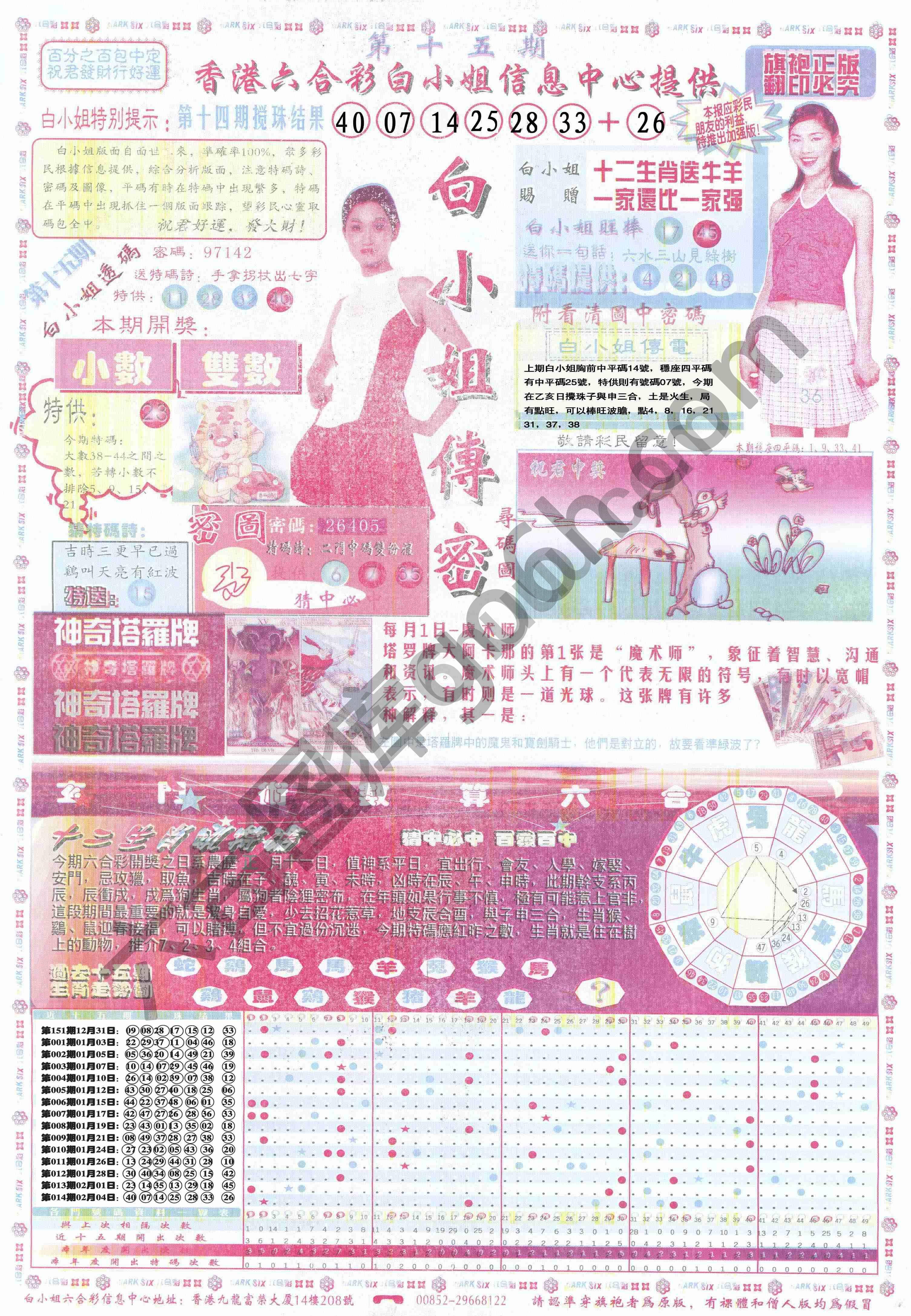 白小姐传密
