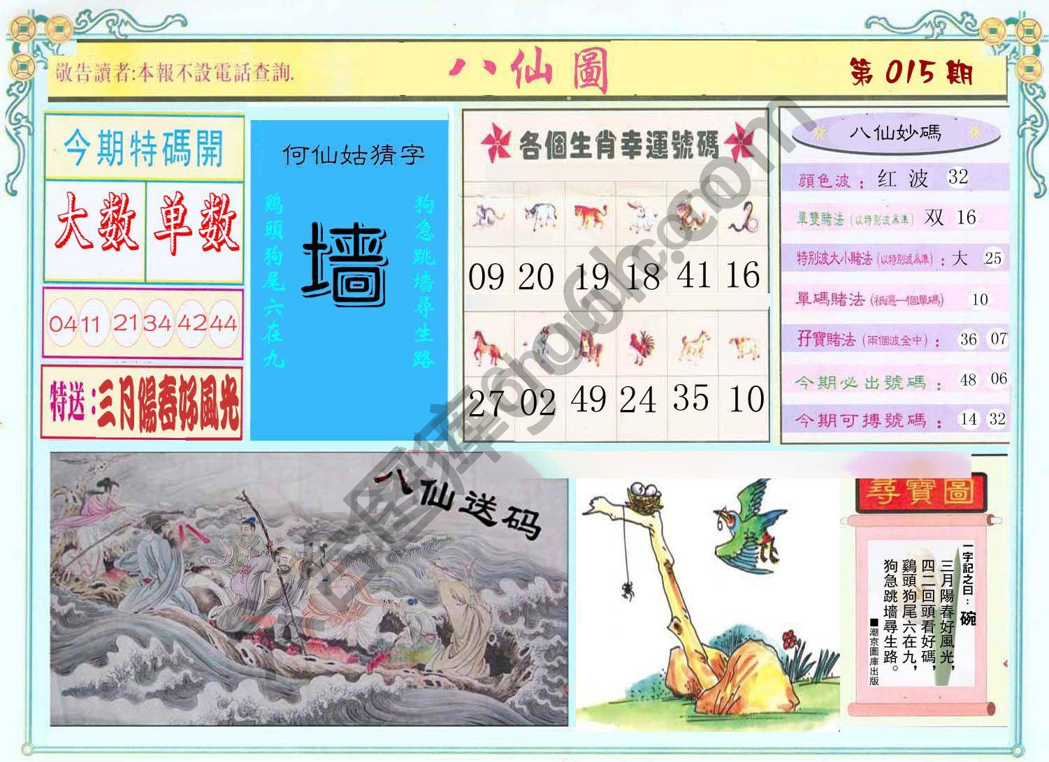 八仙图