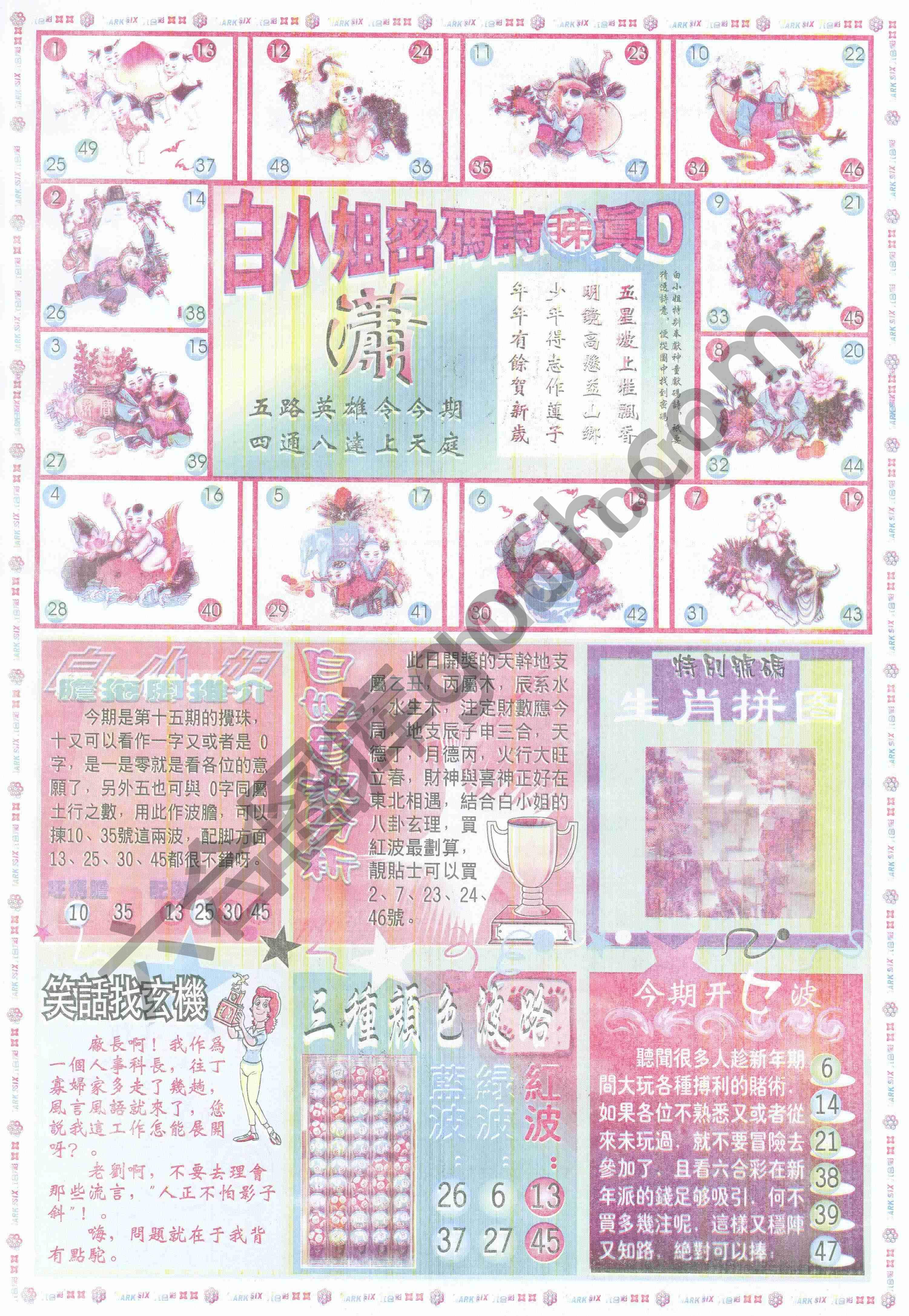 白小姐传密