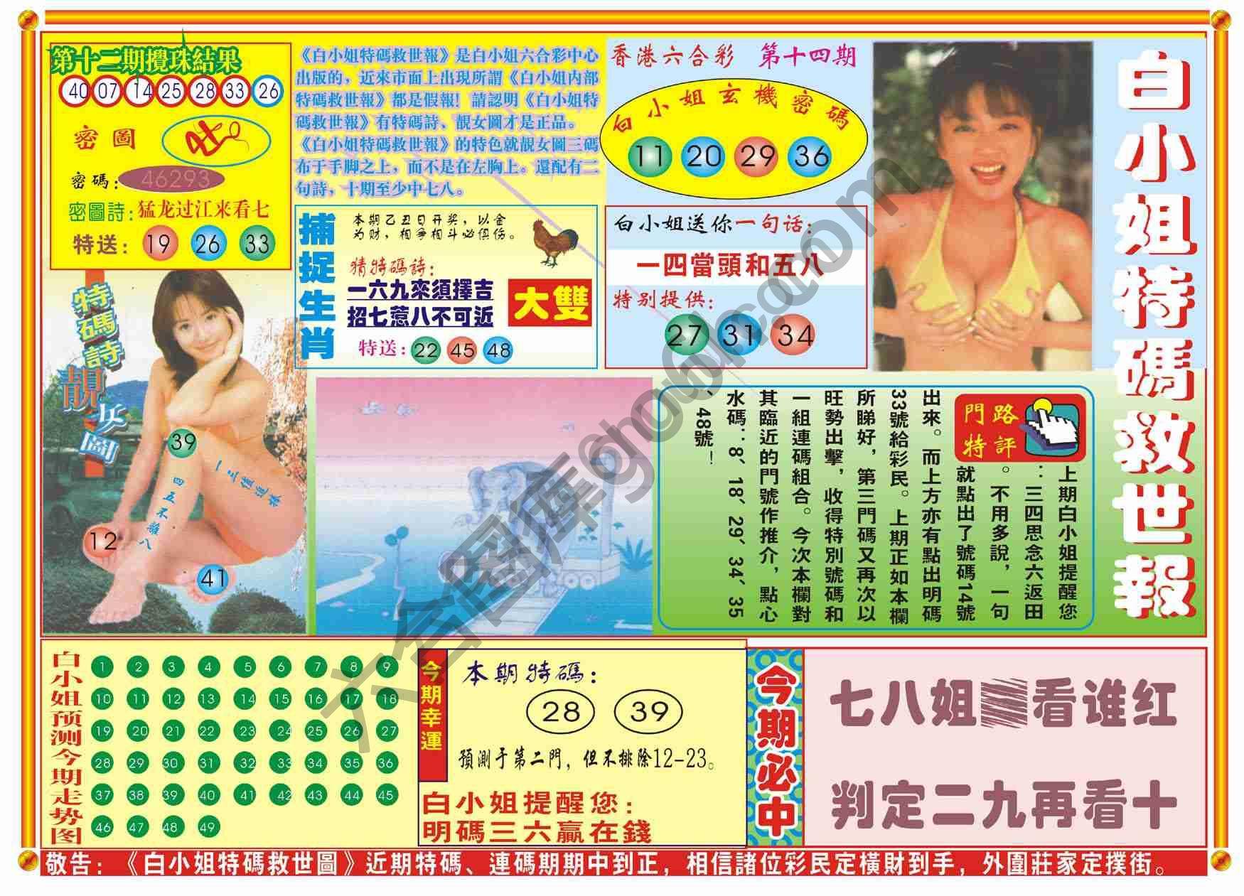 白小姐特码救世报