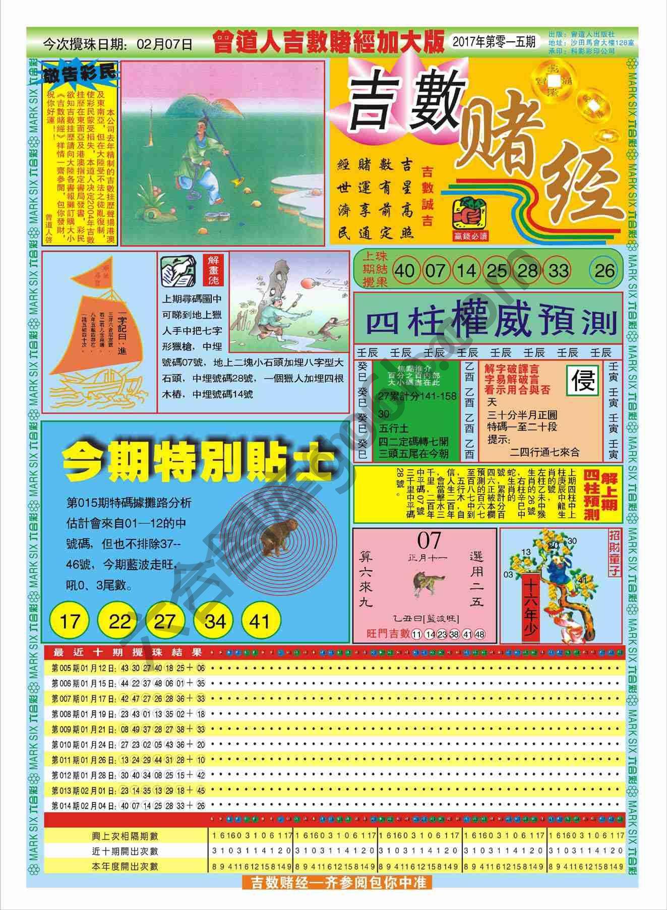 吉数赌经加大版