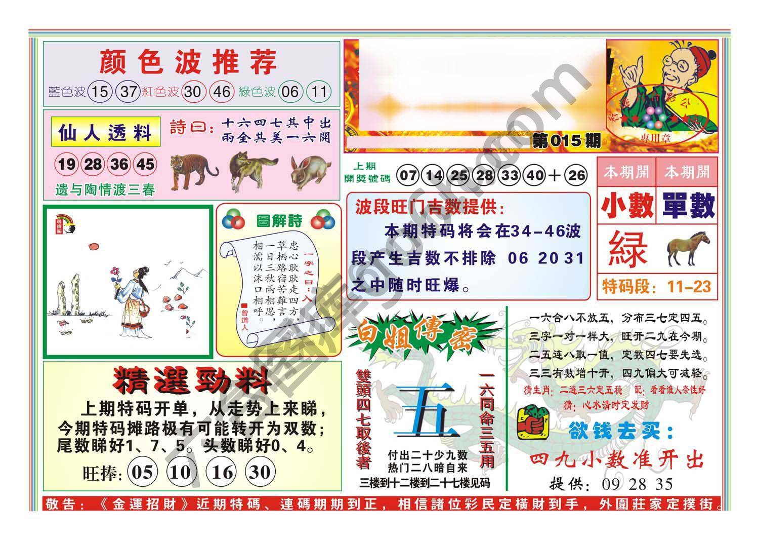 金运招财