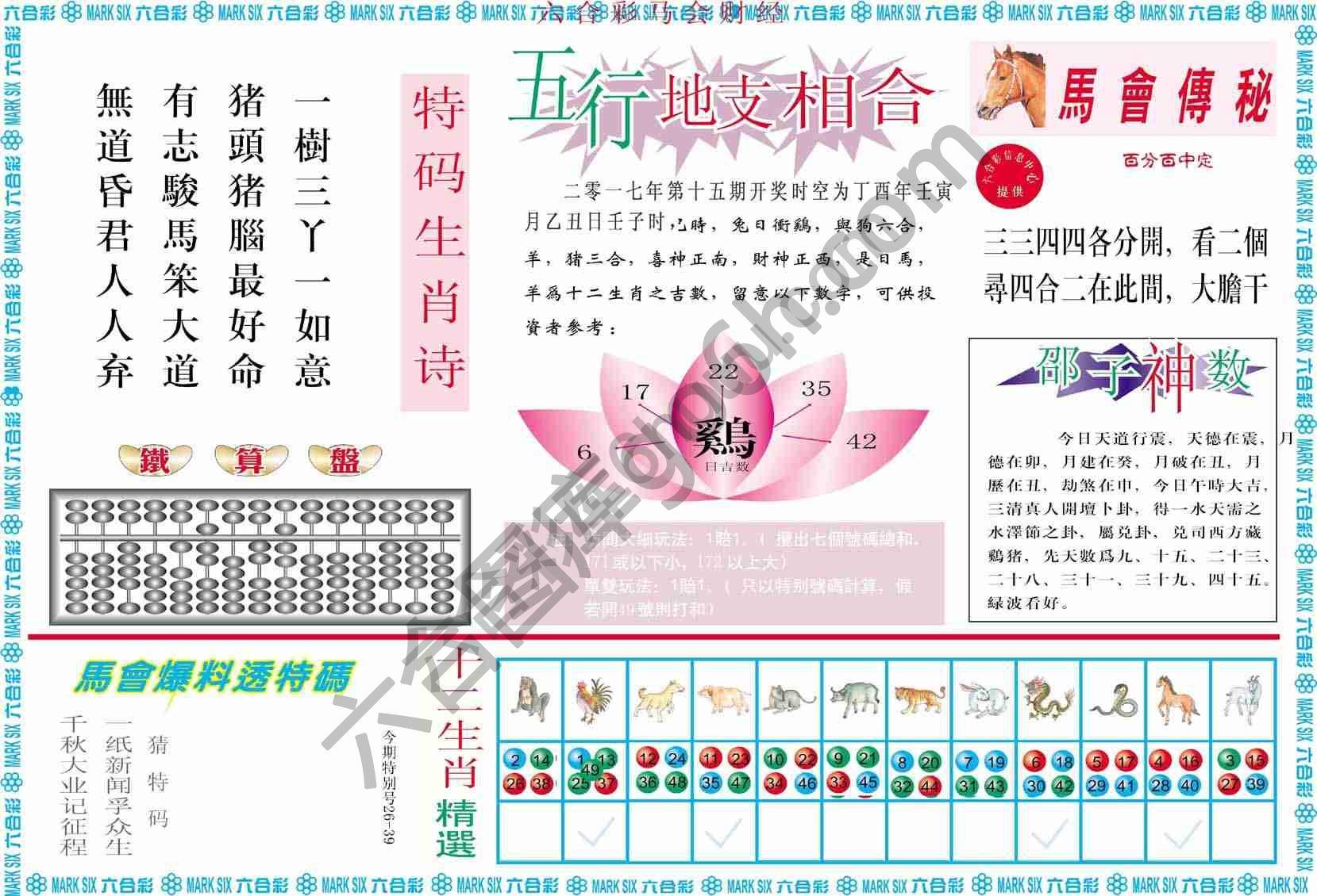 六合彩马会财经