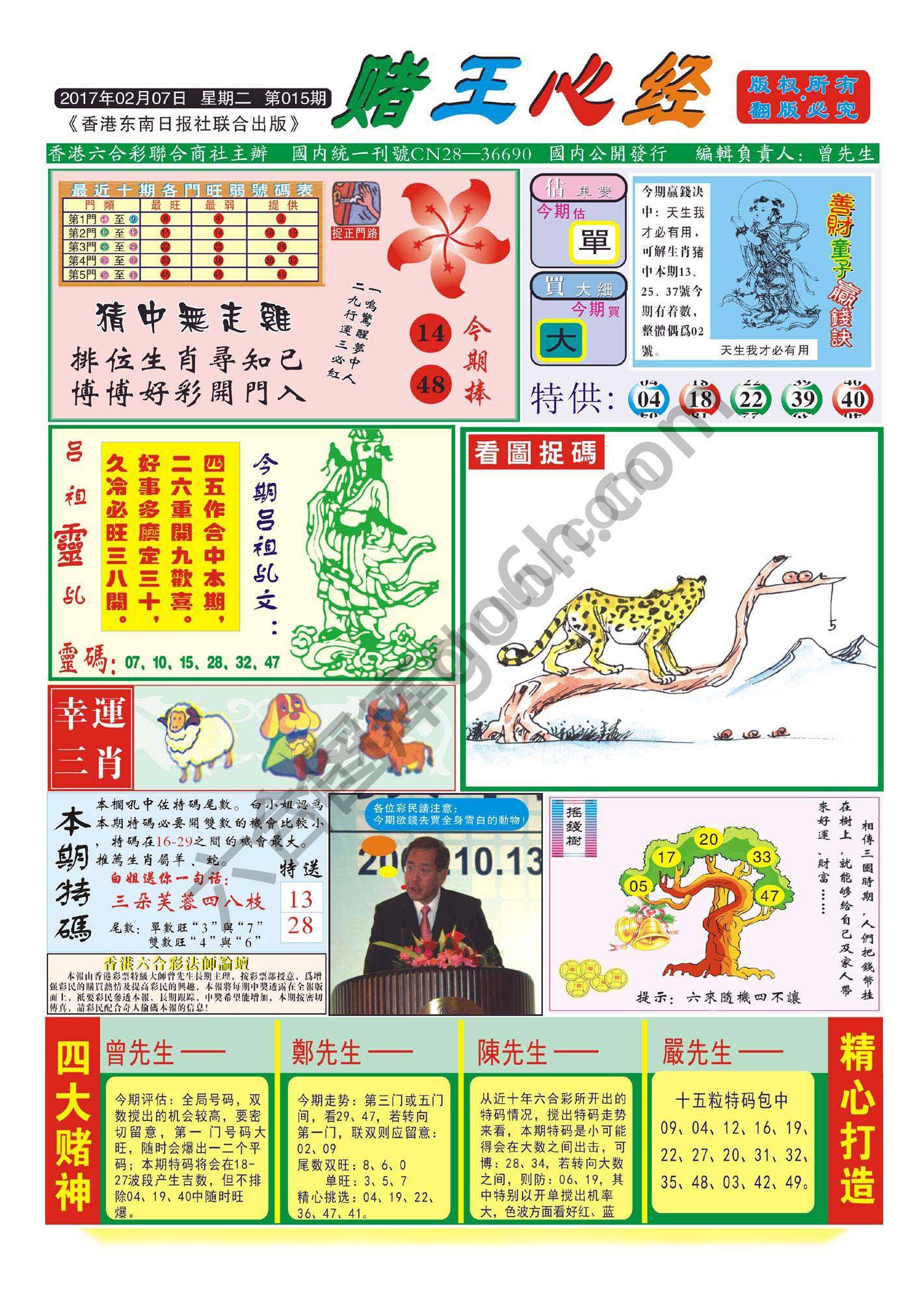 赌王心经