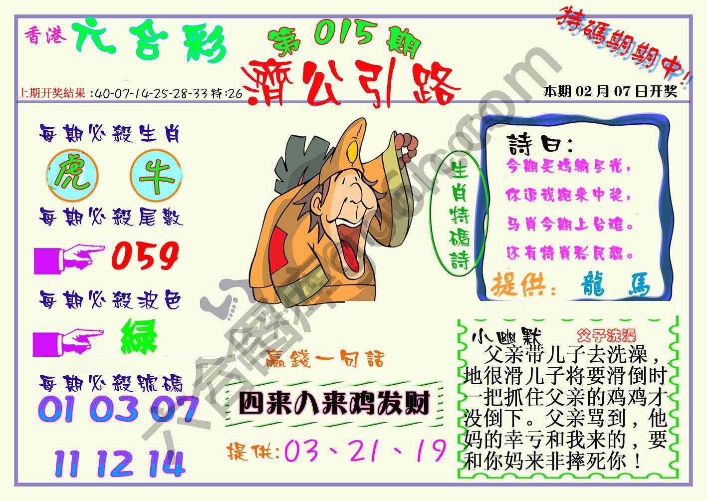 济公引路