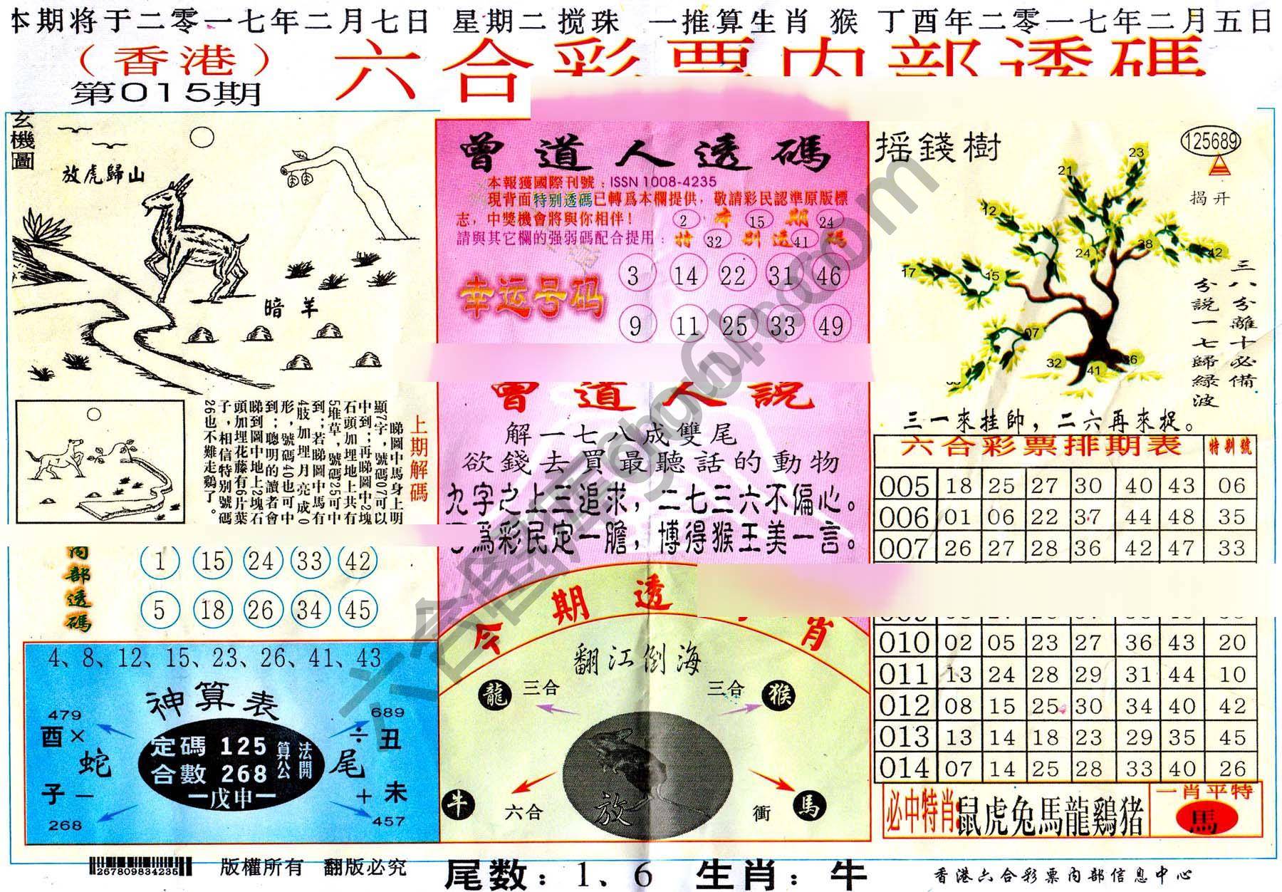 六合内部透码香港版