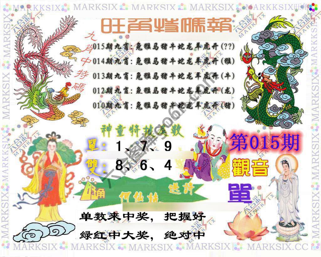 旺角特码报