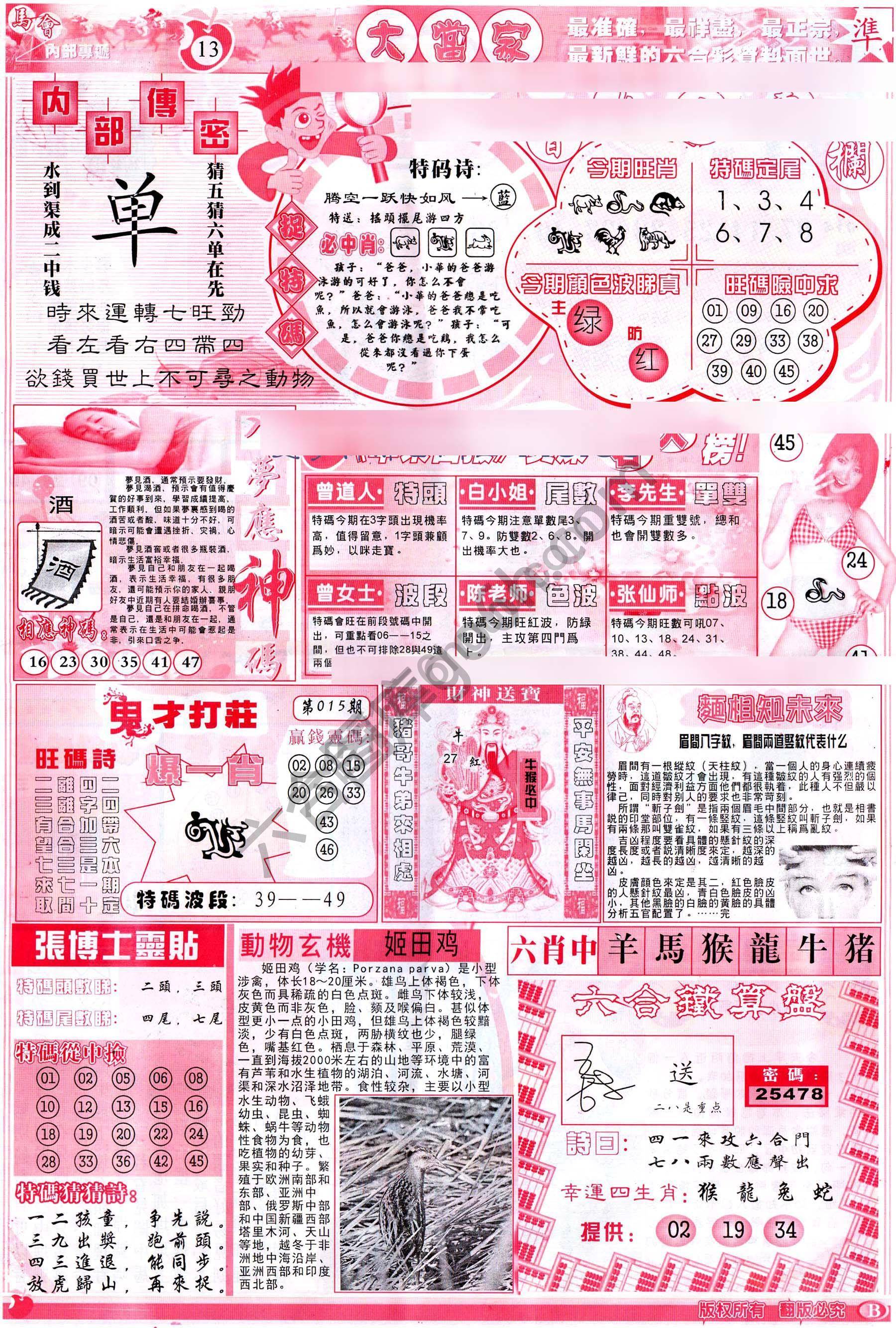 识破玄机