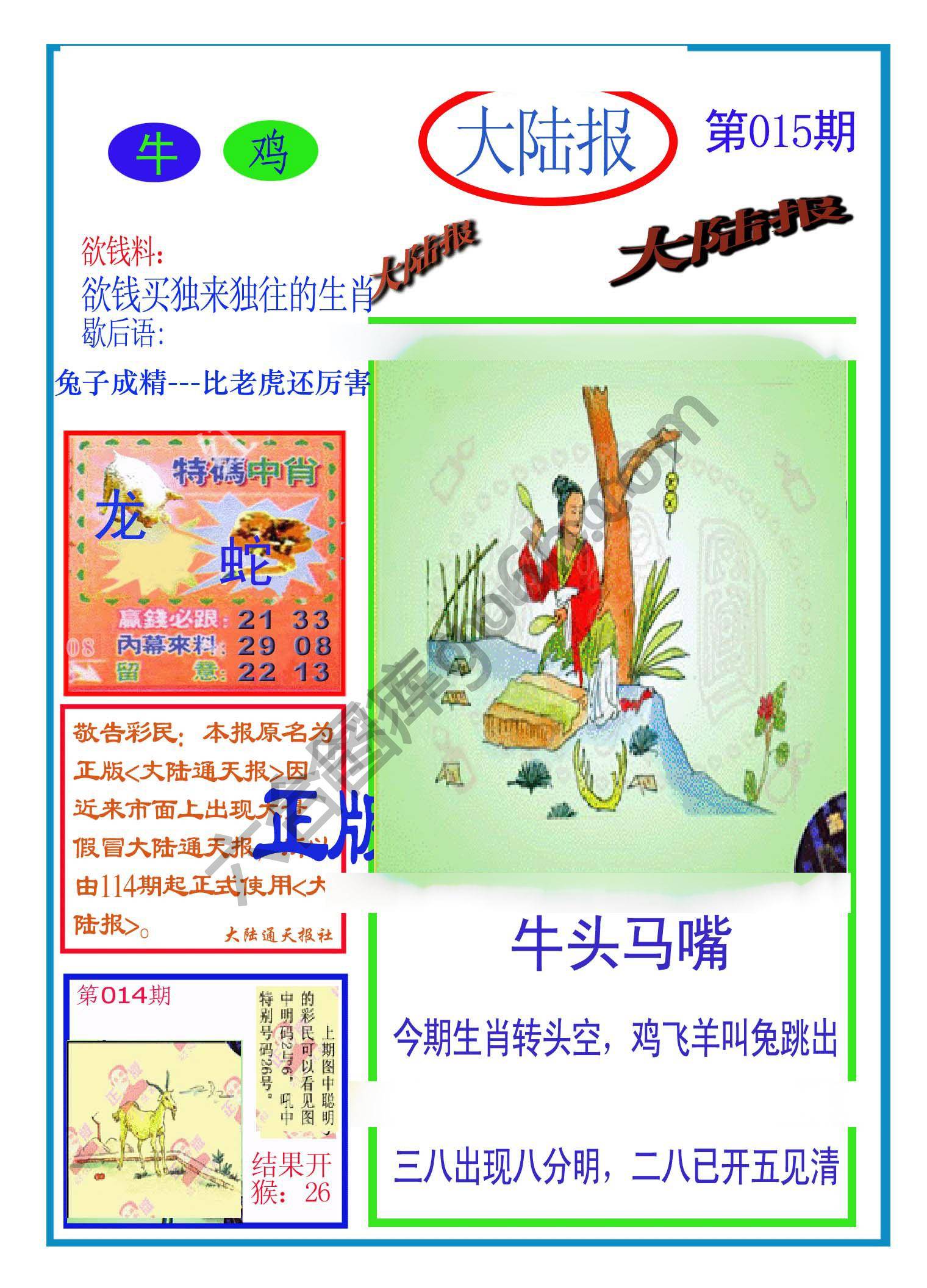大陆报