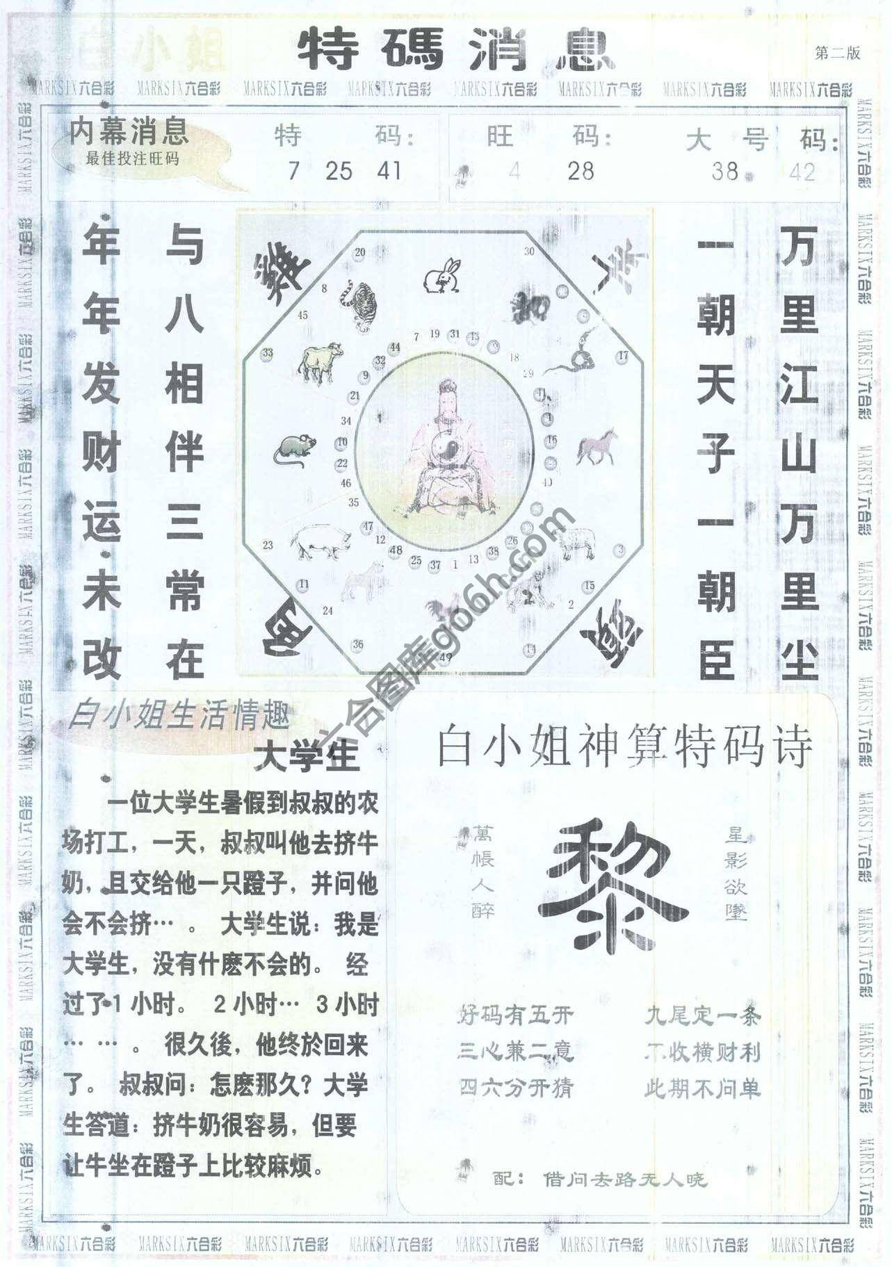 白小姐特码消息