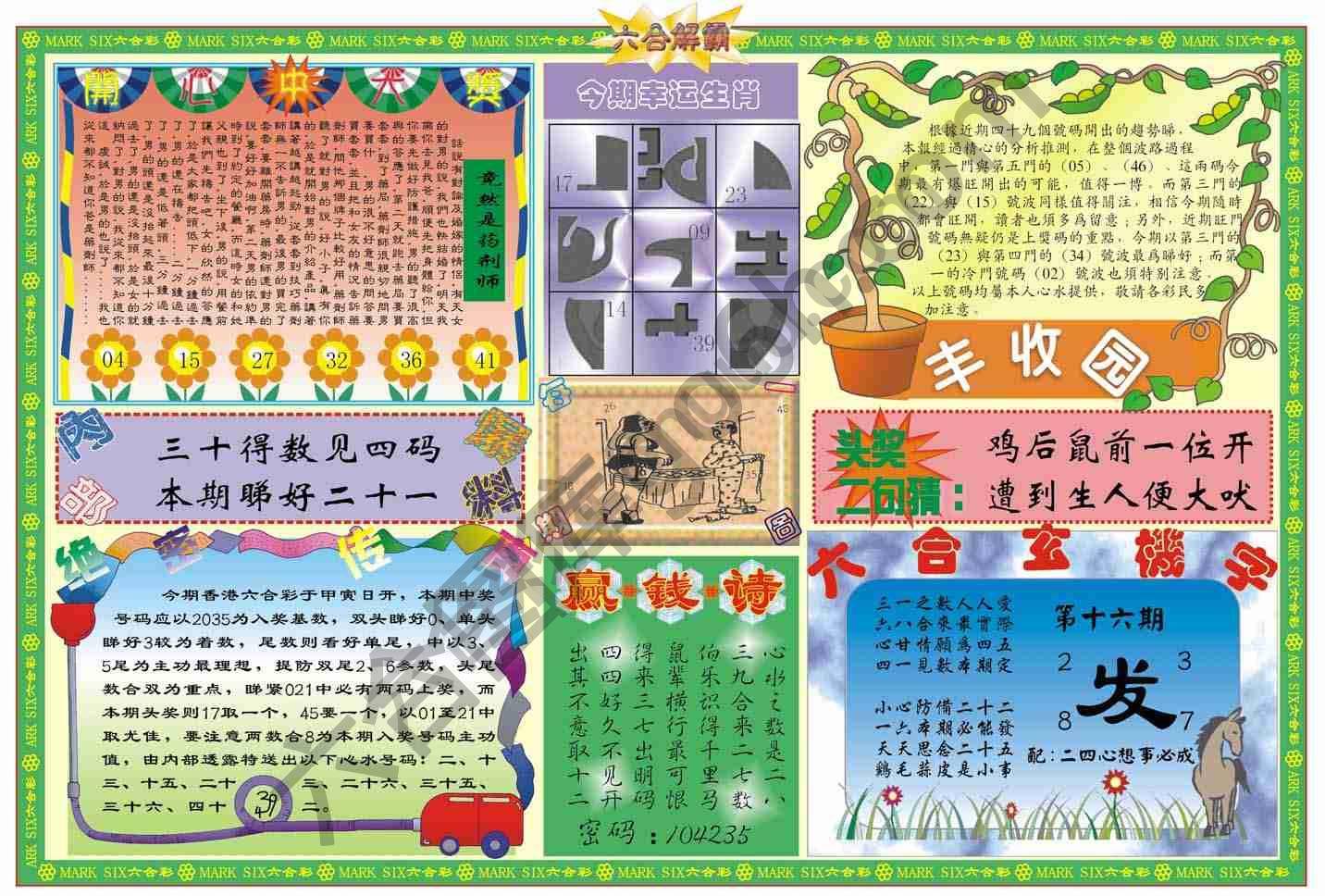 六合解霸