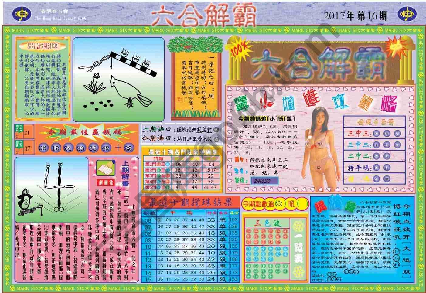 六合解霸