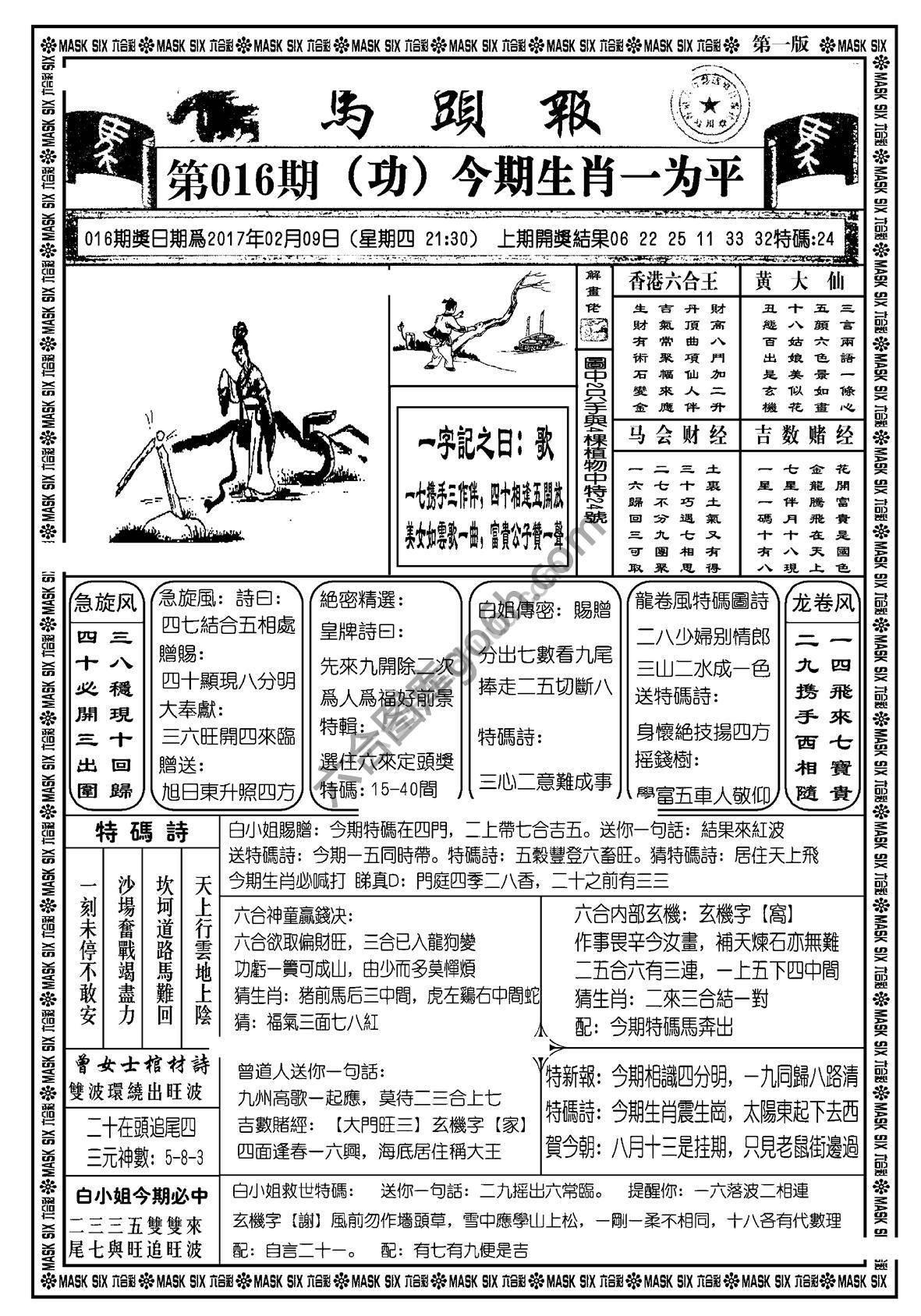 马头报