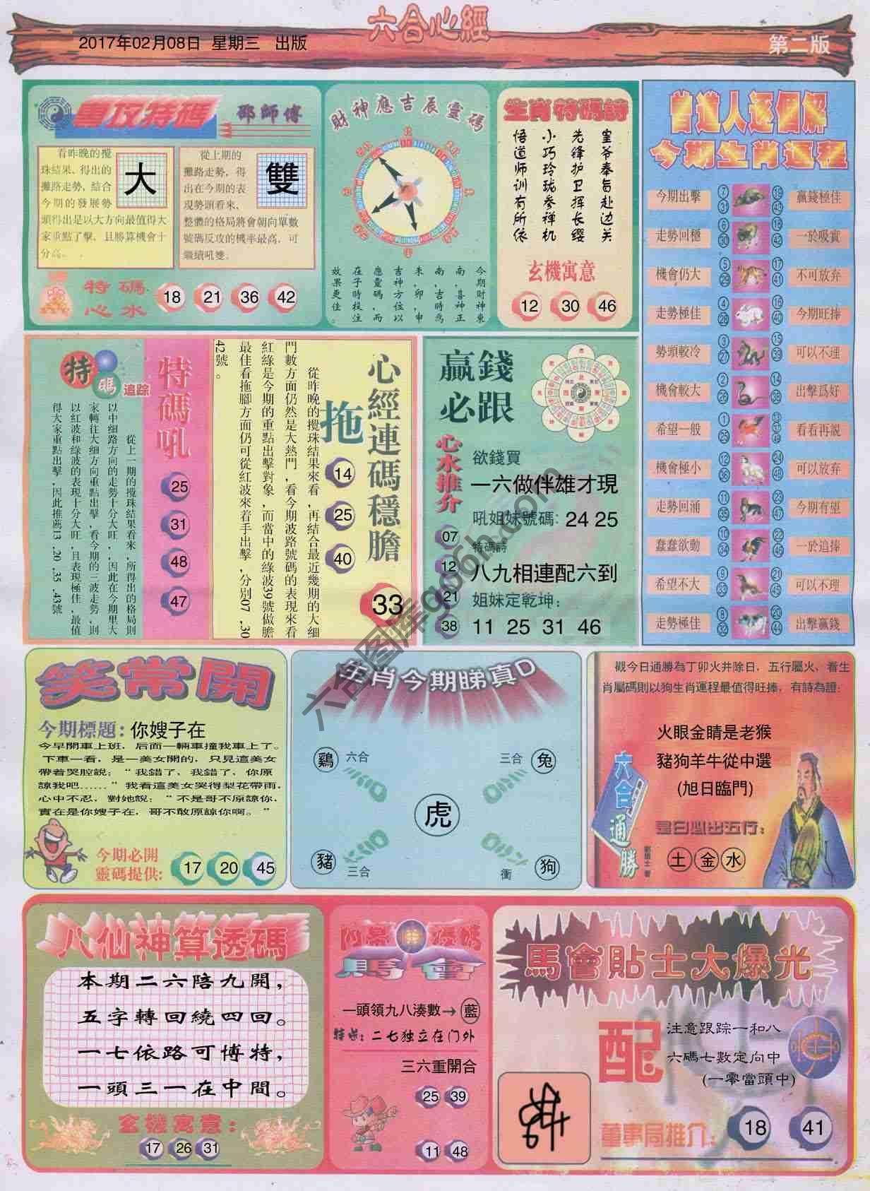 六合心经