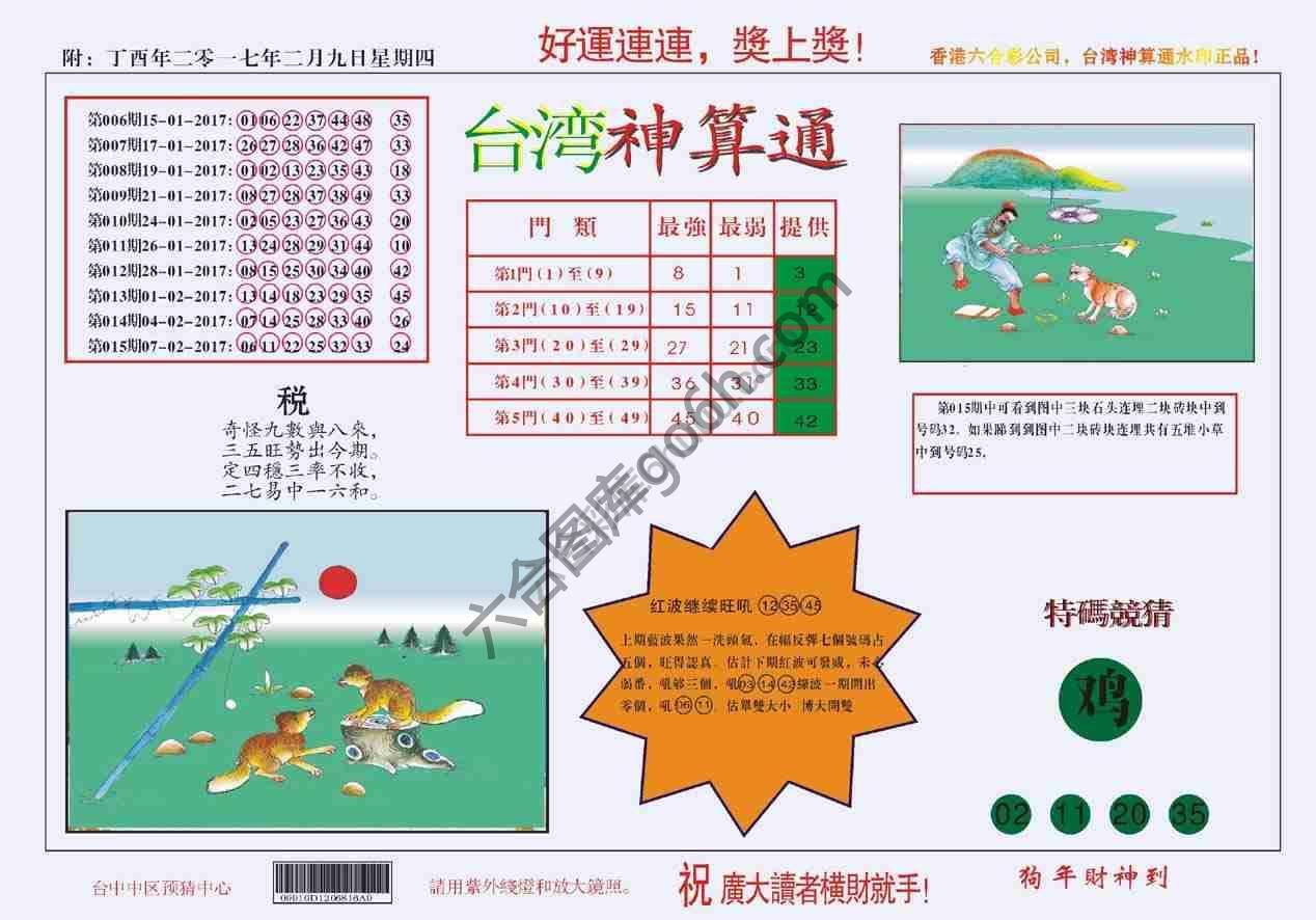 台湾神算通