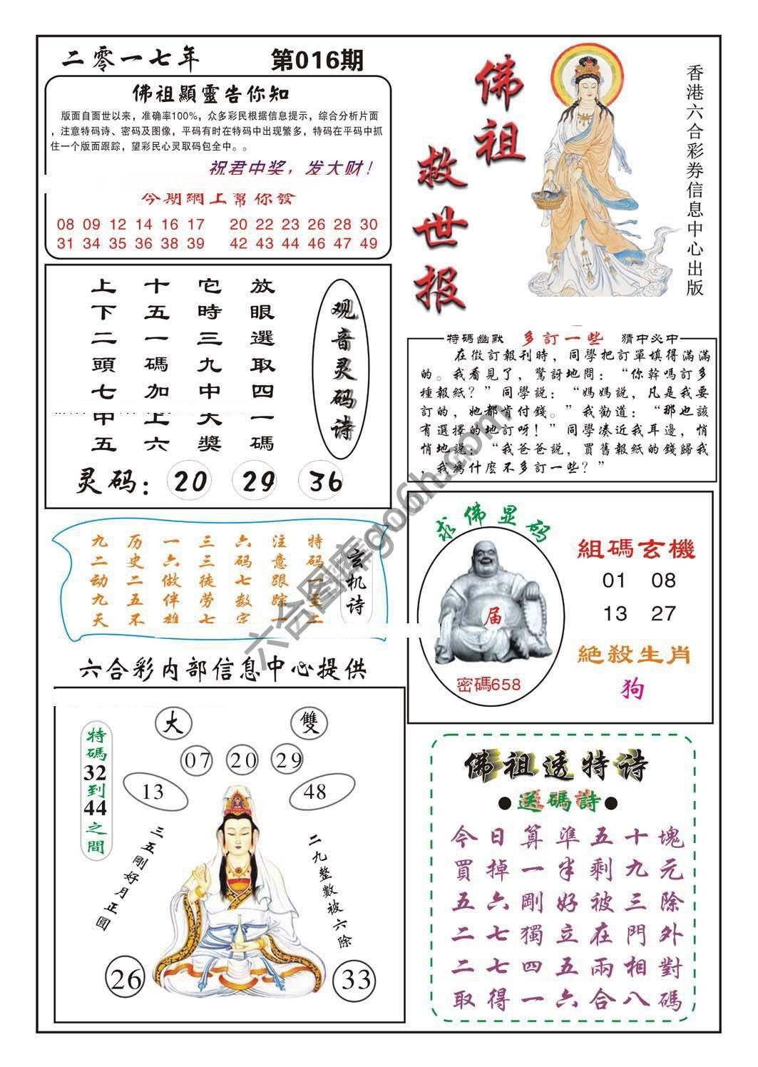 佛祖救世